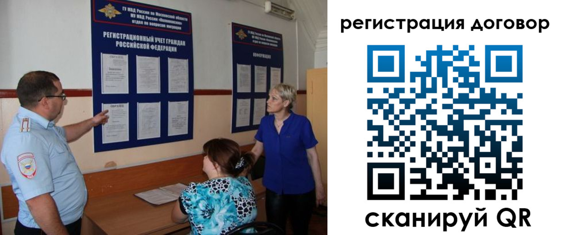 миграционный учет в Истре
