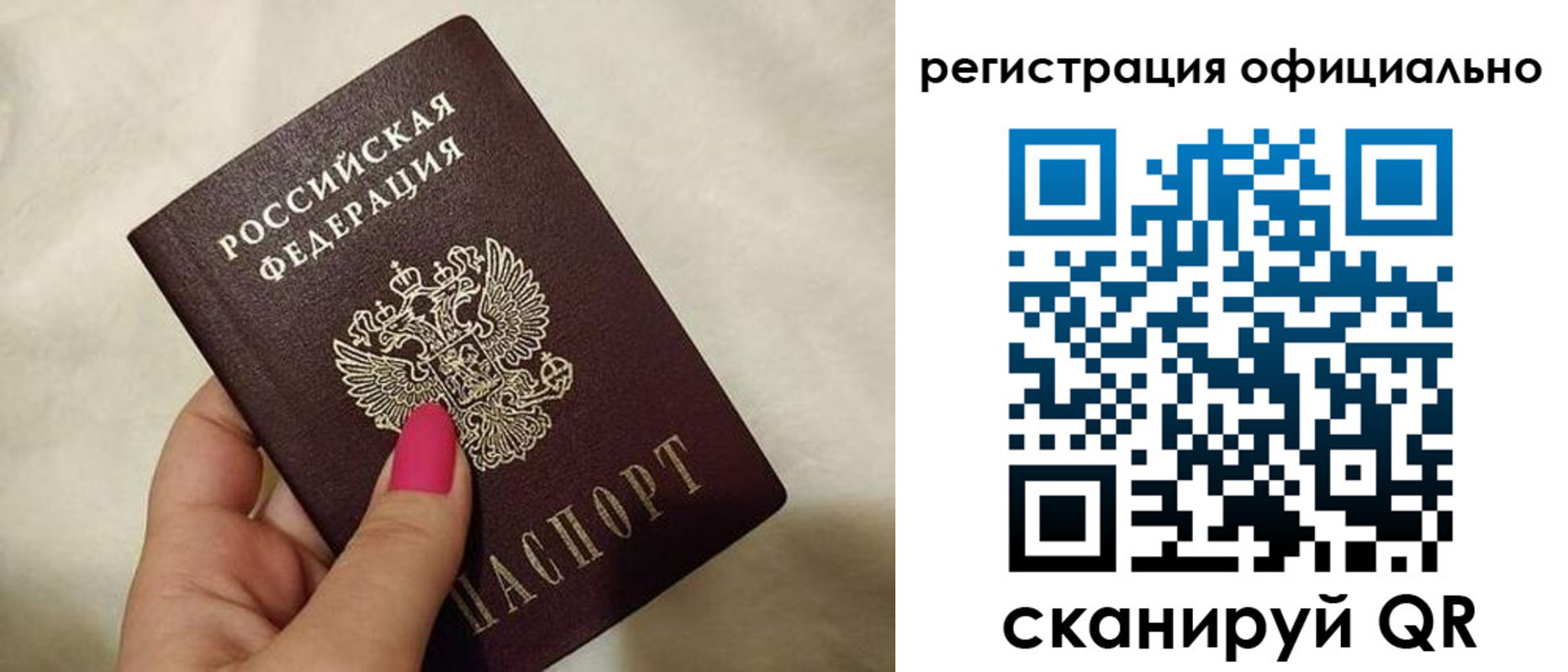 прописка для работы в Истре